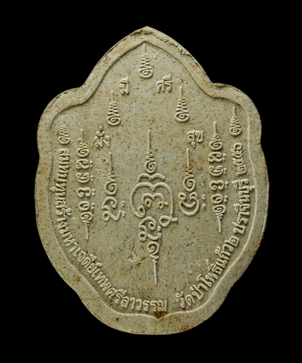 18Mar25 (74)ap.jpg - พระผงมังกรคู่ มั่งมีศรีสุข หลวงปู่ผ่าน ฉันทโก วัดป่าโพธิ์แก้ว2 ต.หัวหว้า อ.ศรีมหาโพธิ์ จ.ปราจีนบุรี สมทบทุนสร้างมหาเจดีย์เทพศรีลาวรรณ ปี2556 เนื้อผงพท [..] | https://kamulet.in.th